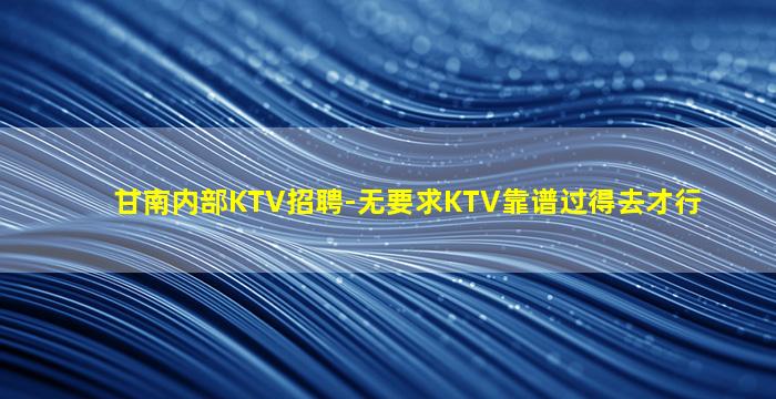 滨州夜总会招聘