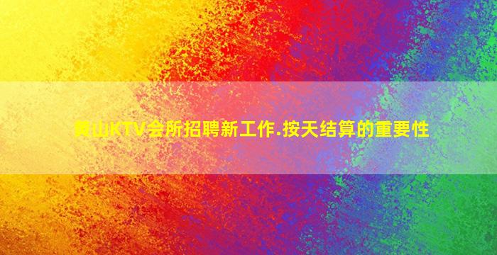 葫芦岛KTV招聘